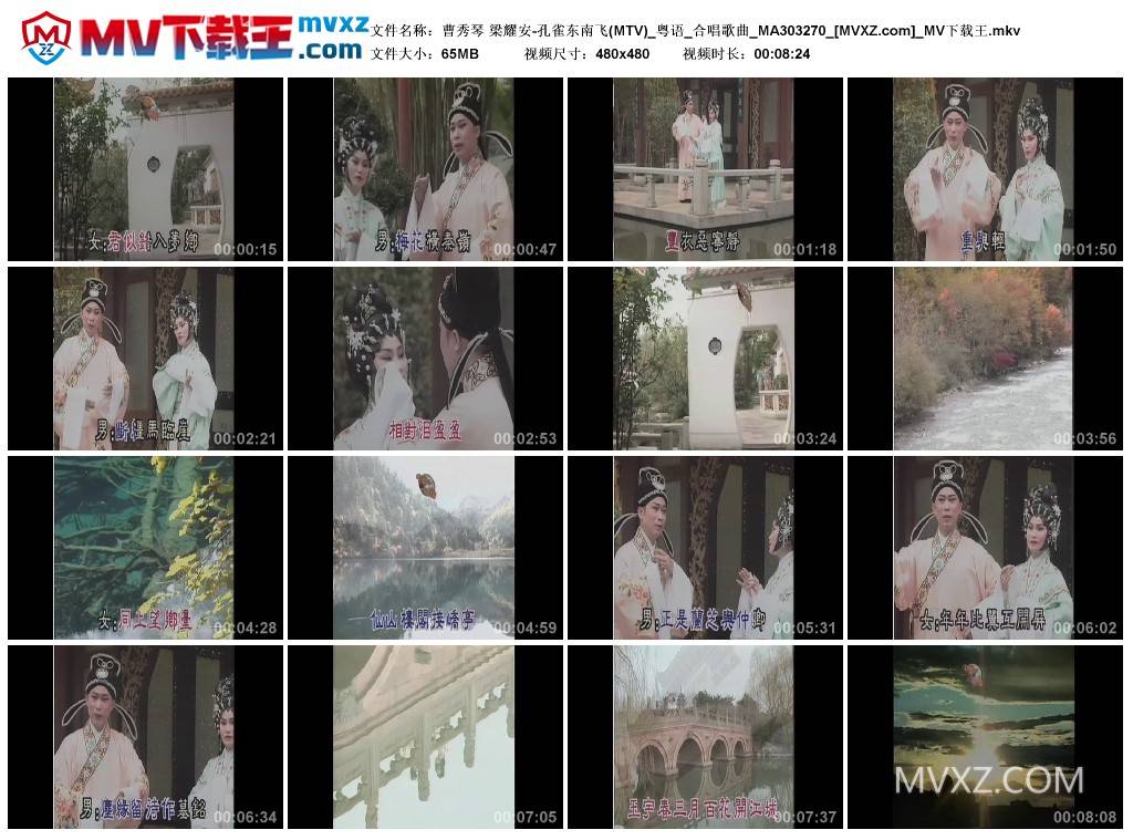 曹秀琴 梁耀安-孔雀东南飞(MTV)_粤语_合唱歌曲_MA303270